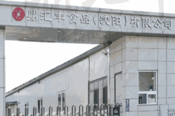 鼎汇丰烧烤火锅超市